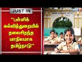 🛑LIVE : Breaking News | News7 Tamil
