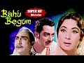 Bahu Begum 1967 || Full Hindi Movie || Ashok Kumar, Meena Kumari, Pradeep Kumar Bahu Begum 1967 || Full Hindi Movie || Ashok Kumar, Meena Kumari, Pradeep Kumar