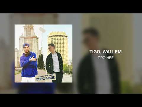 TIGO, Wallem - Про неё