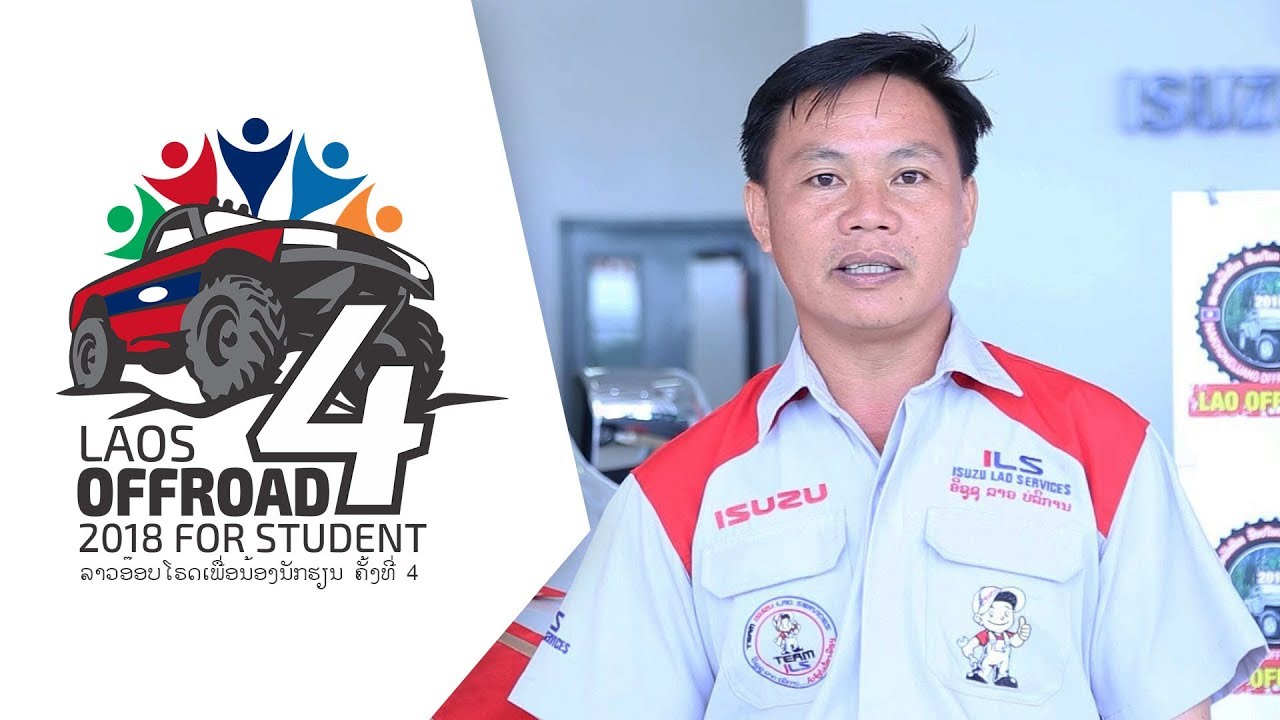 ສານຈາກທ່ານ ຈັນເພັດ ສີວັນໄຊ ຕຳແຫ່ນງພົວພັນພາຍໃນ ແລະຕ່າງປະເທດ ທີມ ອີຊູຊູລາວ ບໍລິການ