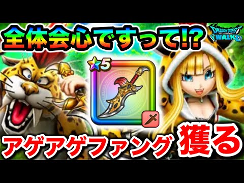周年前最後のガチャ挑戦！全体会心暴走のゲレゲレファングとは？