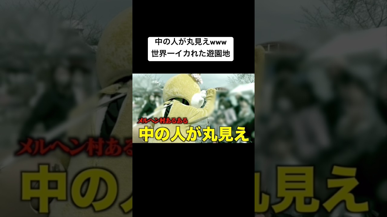 おもろすぎるwwwwメルヘン村には、ずっとイカれてて欲しい。