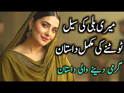 Ak Sabaq amoz kahani | Emotional Moral Story | Short  Novels | urdu stories