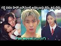 Schools Playboy Who Hates Innocent Girls Fell For Innocent Girl And Chased Her Kdrama In Telugu