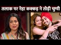 Neha Kakkar Finally BREAK SILENCE On Divorce Rumors With Husband Rohanpreet Sing