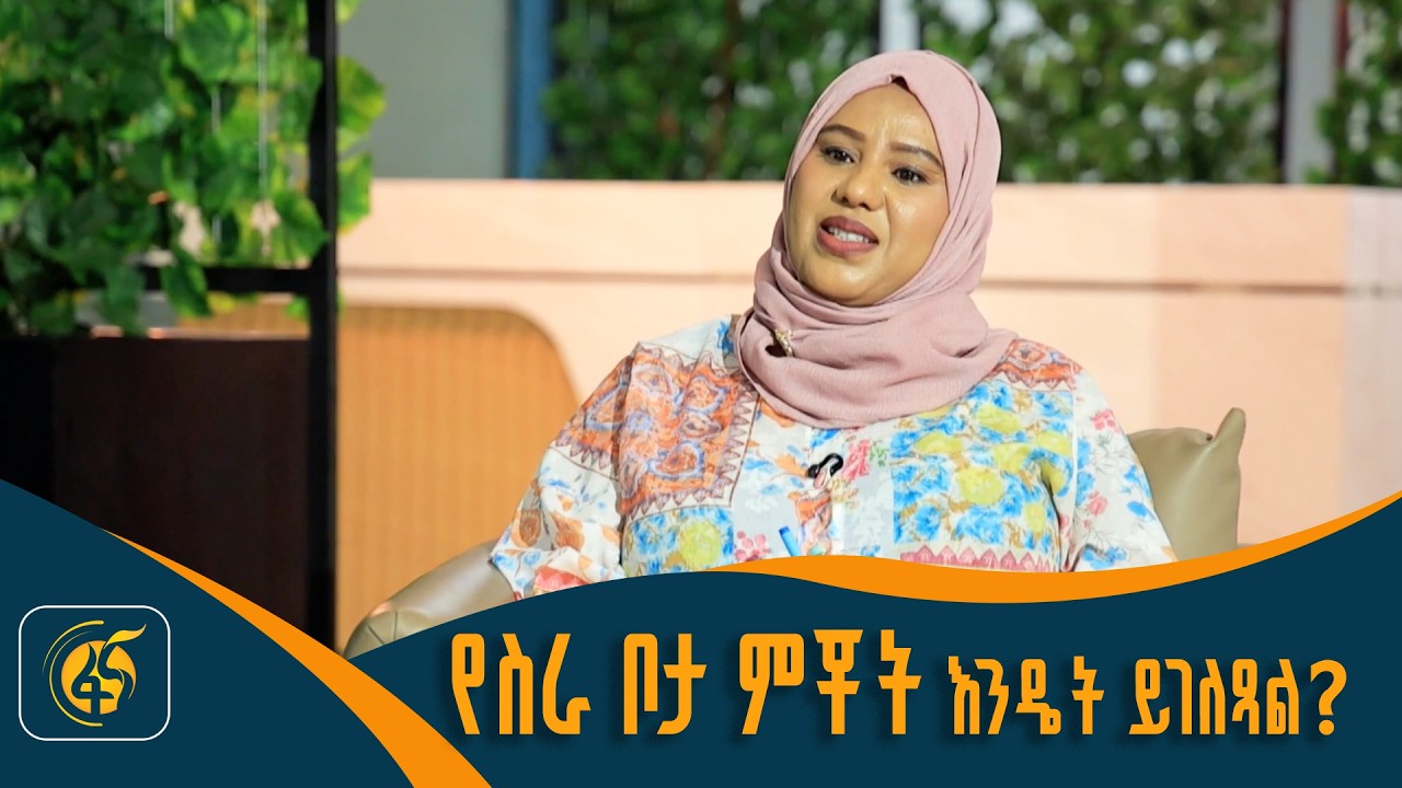 ጽዱ እና ምቹ  ስፍራ ለስራ ያለው አበርክቶ