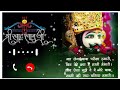 ||Sawariya kardo beda par sawariya|| || Best Bhakti Status and Ringtone ||