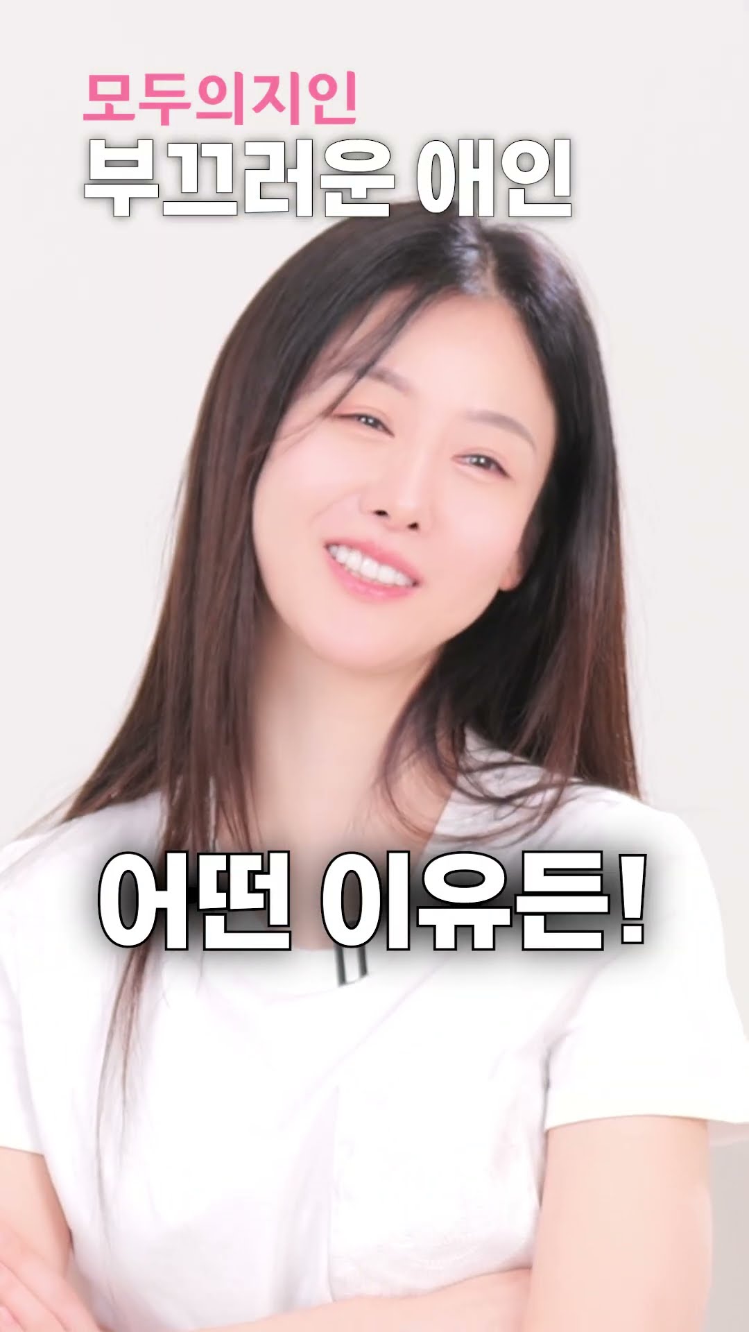 왜 저만 안 데려갈까요? #연애상담 #연애고민 #고민상담 #결정사 #모두의지인
