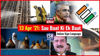 13 Apr 2021 | Sau Baat Ki Ek Baat | Arpita Arya | ISL