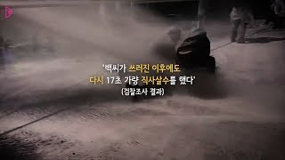 늑장 수사에 면죄부 논란...검찰 '백남기 농민 사건' 수사결과 발표