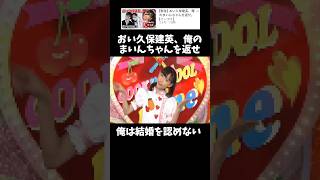 まいんちゃん...　元動画↓　#shorts #きじむなーの実況 #efootball  #切り抜き #ゲーム実況