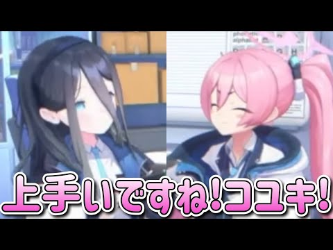 【ブルアカ】しれっとコユキとアリスが仲良くなってる件ｗｗ【切り抜き】
