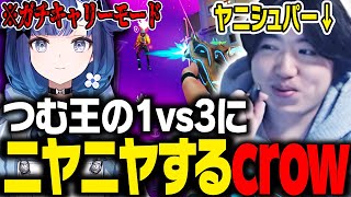 【#V最協A2】紡木こかげのガチキャリーにニヤついてしまうcrow【VALORANT】