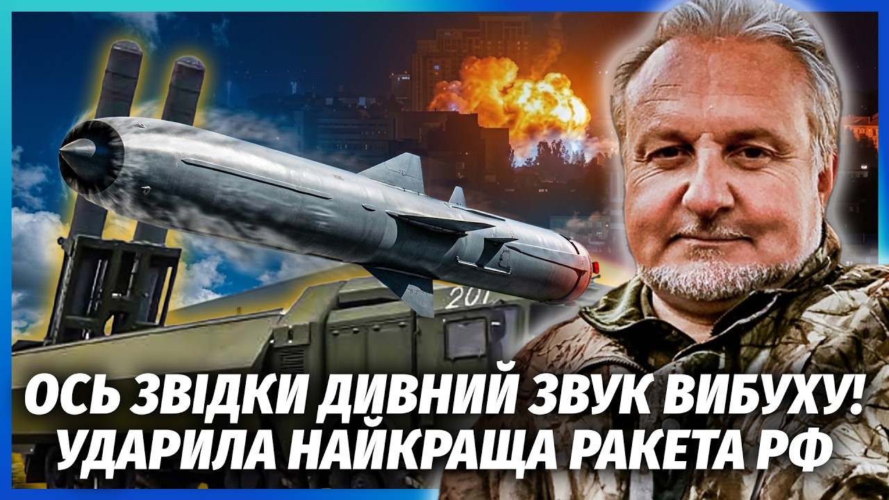 ГІРШІ ЦИРКОНІВ! КИЇВ НАКРИЛИ НОВІ РАКЕТИ. Висновків з Вишневого НЕ ЗРОБИЛИ? З