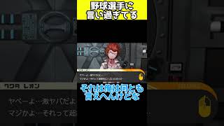 桑田怜恩への初見の反応が悪口多すぎて、反省しなければならない　#ダンガンロンパ   #shorts