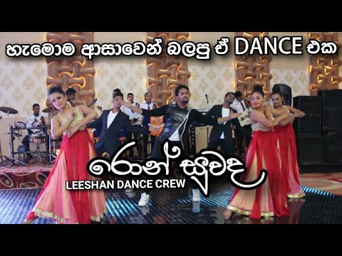 Ron suwada | Leeshan Dance Crew wedding Dance act