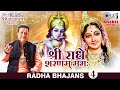 Shri Radhe Shranam Mam श्री राधे शरणं ममः Anup Jalota Devotional Songs