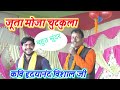 हास्य भोजपुरी कविता जूता मोजा ह्रदया�