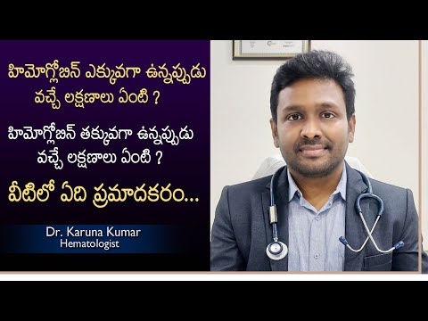 Symptoms of high low Hemoglobin | Which is Dangerous | Karuna Kumar | Hematology | Eagle Media Works