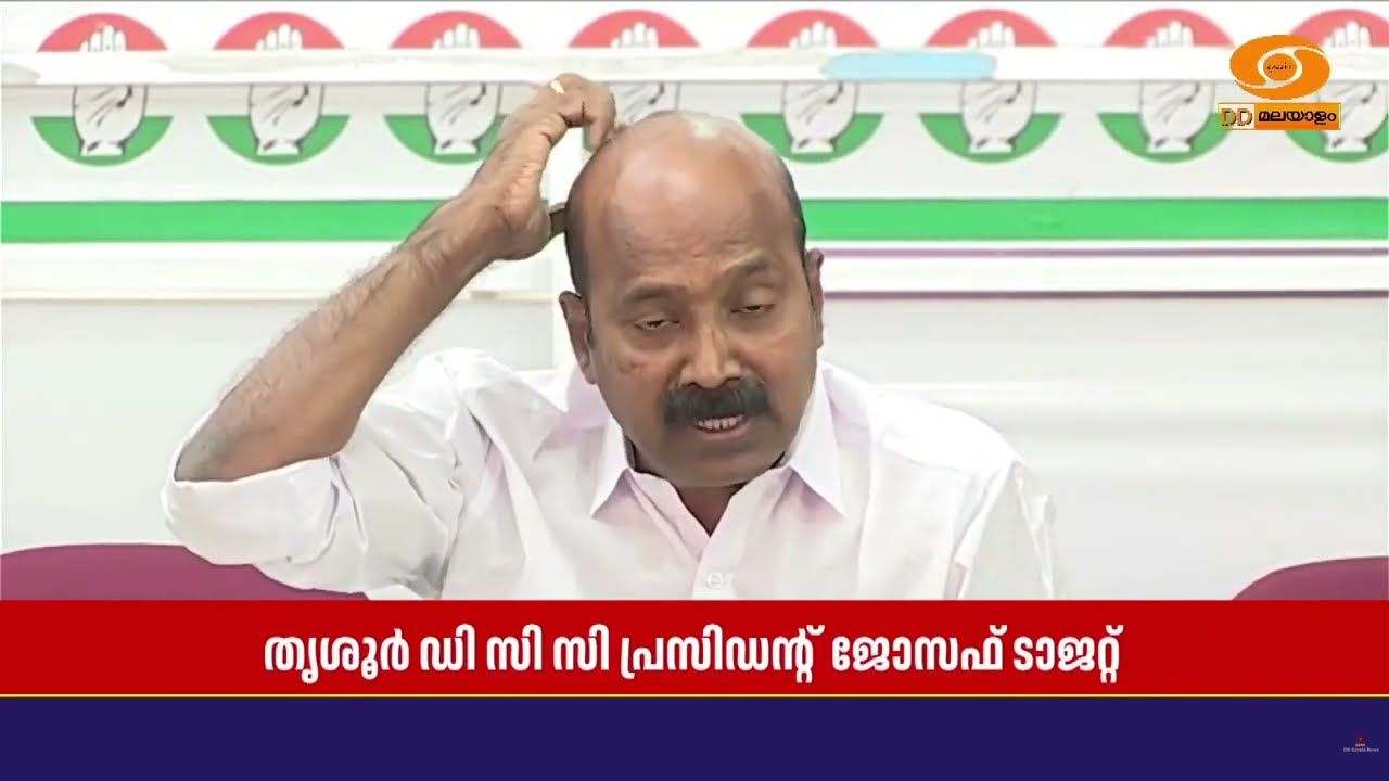 BJP-യുടെ PR ടീം ആയി സർക്കാർ മാറിയെന്ന് തൃശൂർ ഡി സി സി പ്ര?