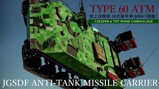 ［War Thunder陸軍］陸戦RBゆっくり実況 Type 60 ATM