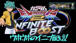 [EXVSIB]イニブランクマ配信！＃イニブ111「シャトーEX」