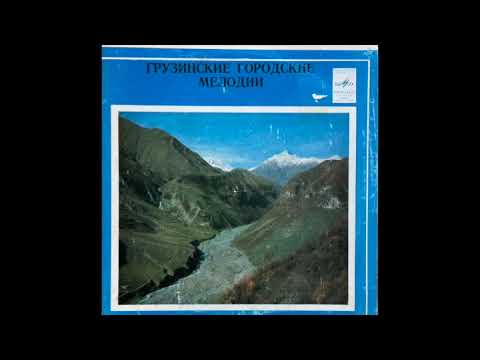 Grigori Ksovreli Duduk Ensemble - Georgian Mountain Melodies