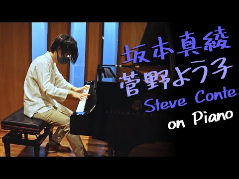 【再カバー】THE GARDEN OF EVERYTHING 〜電気ロケットに君をつれて〜　12年ぶりに弾いてみた