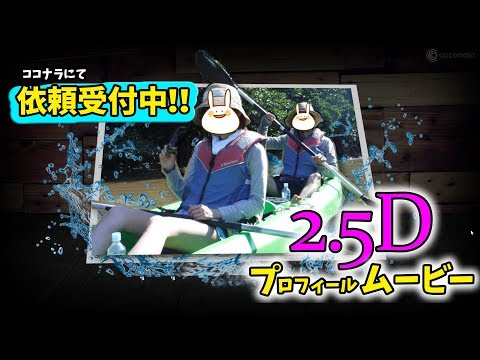 飛び出すプロフィールムービー作成します イメージ1