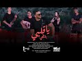 Balti - Ya Galbi (Official Music Video)