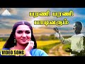 பரணி பரணி பாடிவரும் HD Video Song புது நெல்லு 