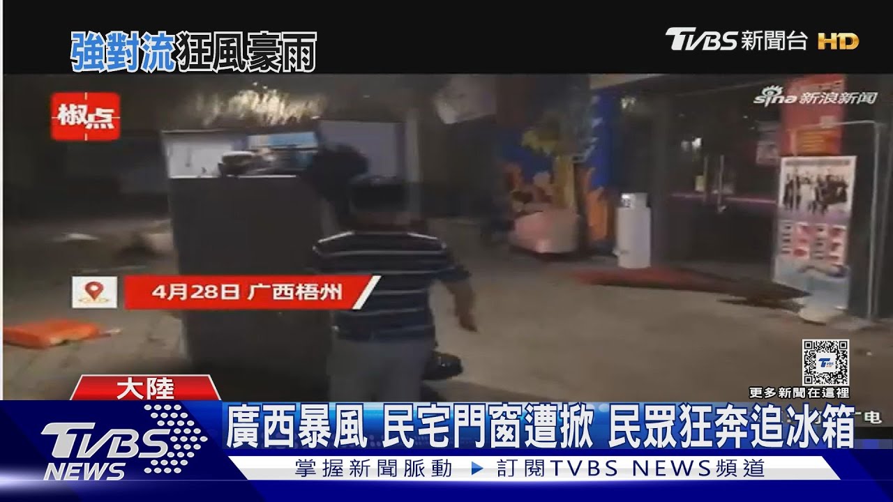 廣西暴風強襲 民宅門窗遭掀、民眾狂奔追冰箱