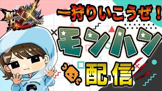 【モンハンダブルクロス】視聴者さん参加型！初見さんもニャンターも歓迎