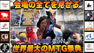 【MTG】X-MENが行く‼︎マジックコンアムステルダム会場探索【MagicCon】