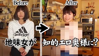 【GU ユニクロ】低身長の地味女が元アパレル店員に大変身させてもらった【d-iZeコラボ】