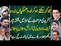 No More Threats Sohail Afridi In Resistance Mode Sharif Family In Trouble Junaid Saleem Vlog