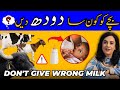 Baby Ko Konsa Doodh Daen Cow Vs Buffalo Vs Goat Vs Formula Milk