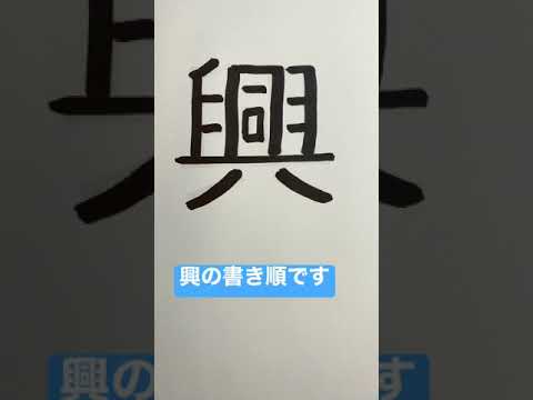 Esta é a ordem dos traços do kanji ko