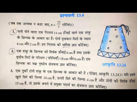 Class 10 Maths EXERCISE 13.4 NCERT SOLUTIONS | प्रश्नावली 13.4 कक्षा 10 गणित | ex 13.4 CLASS 10