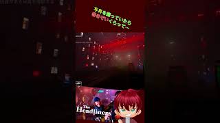 巻きぞいくらって・・・あっかーん！　#shorts #あっかーん #theheadliners  #ゲーム実況