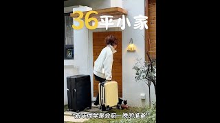 新年同学聚会前一晚做了哪些准备？#日常vlog #新年聚会 #一周变美过新年