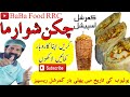 Restaurant Style Chicken Shawarma Recipe/ Commercial Chicken Shawarma/ By Chef Rizwan/ chef Ramish