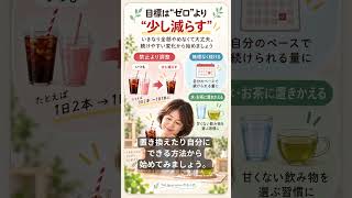 飲む人ほど要注意！身近な飲み物と胃の健康について解説。続きはブログへ👇#健康習慣 #胃がん予防 #砂糖入り飲料 #介護予防 #やわらぎ