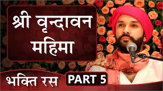 Bhakti Ras | Part 5 | Shree Hita Ambrish Ji | Gurugram