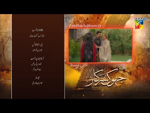 Jhok Sarkar Episode 06 Teaser | Jhok Sarkar Drama Ep 06 Review