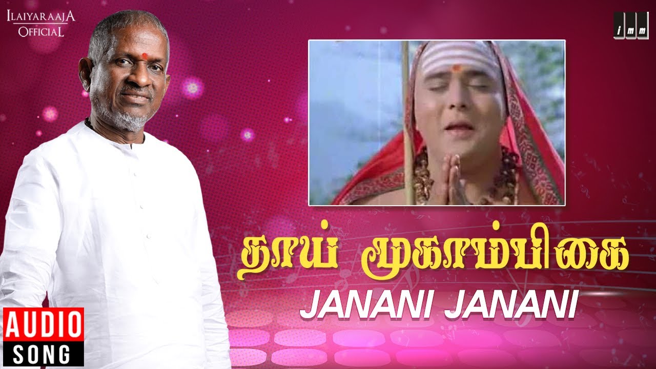  JANANI JANANI LYRICS | THAI MOOKAMBIKAI | ILAYARAJA | 