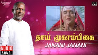 Janani Janani Audio Song  Thaai Mookaambikai Movie