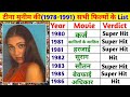 Tina Munim 1978 1991 All Movie List Ll Tina Munim Sabhi Film List Bollywood Movies