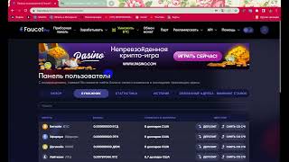 Новый вид faucetpay Как найти свои сатоши.