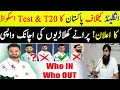 PCB Announced Pakistan Team Final 16 member Squad Against England Test Series 2020 _ Talib Sports PCB Announced Pakistan Team Final 16 member Squad Against England Test Series 2020 _ Talib Sports